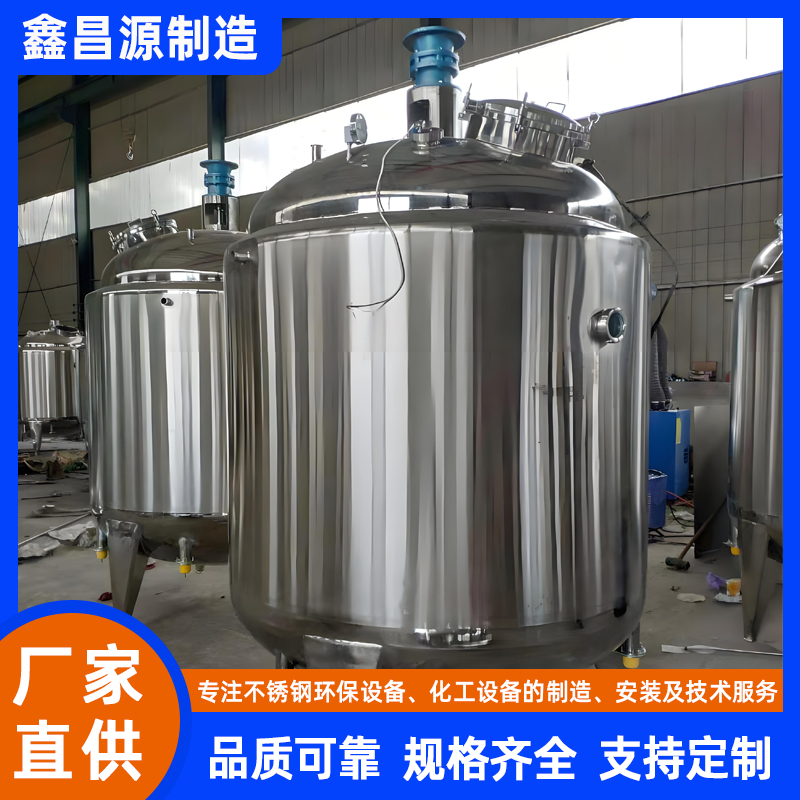 海原調(diào)漿槽（反應(yīng)釜）